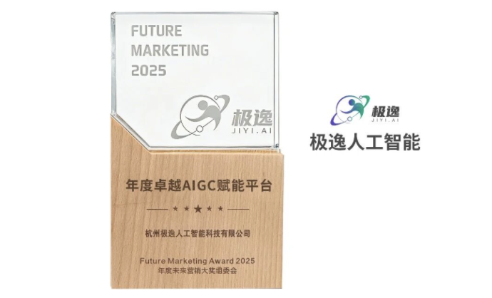 恺英网络旗下极逸SOON荣膺FUTURE MARKETING“年度卓越AIGC赋能平台”